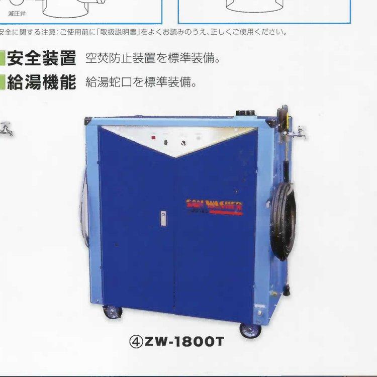 kksanko ZW-1000T 高压清洗机 采用高效密封多管式不锈钢锅炉 日本