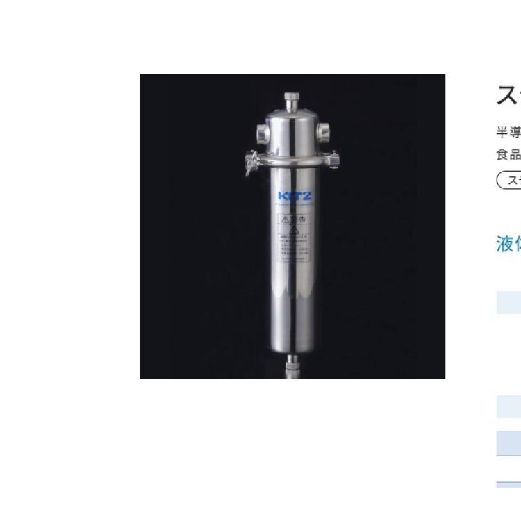 kitzmf 不锈钢过滤器外壳 SUH-TR-1 九州工业品 日本进口