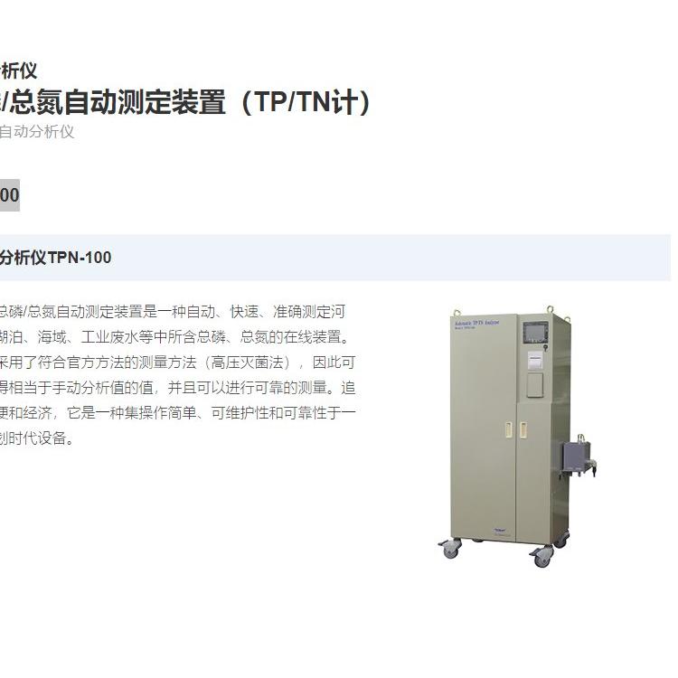 东丽toray-eng水质分析仪总磷/总氮自动测定装置（TP/TN计）TPN-100