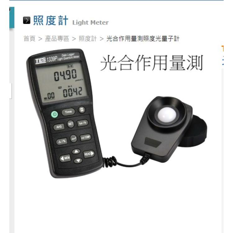 TES 泰仕电子工业 TES-1339P 光合作用测量照度光量子计 九州工业品