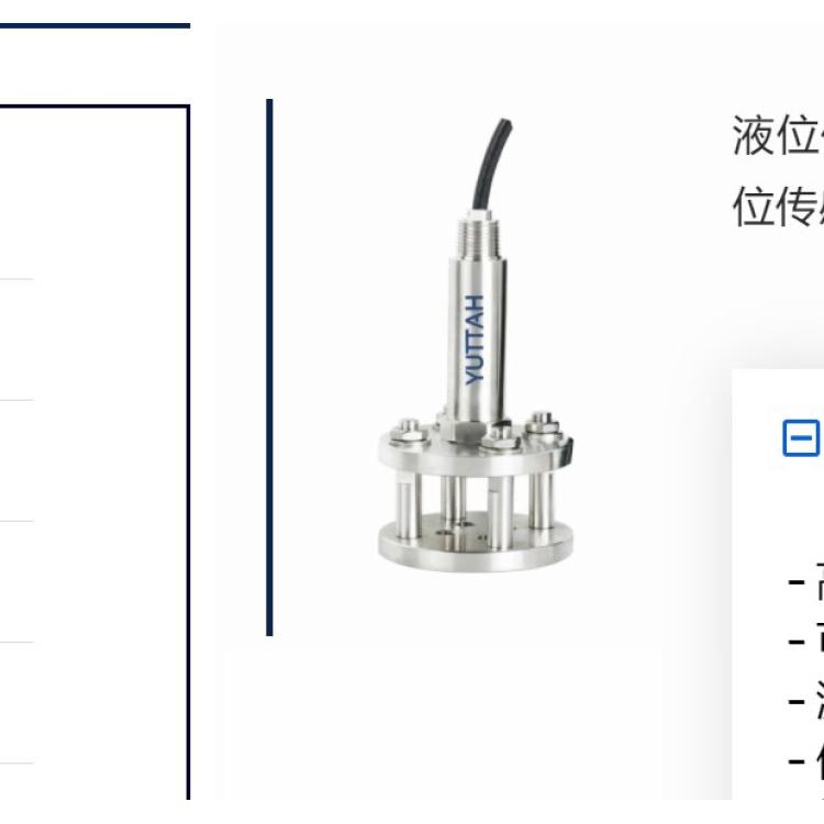 yuttah 投入式液位传感器 LS250 九州工业品 高精度