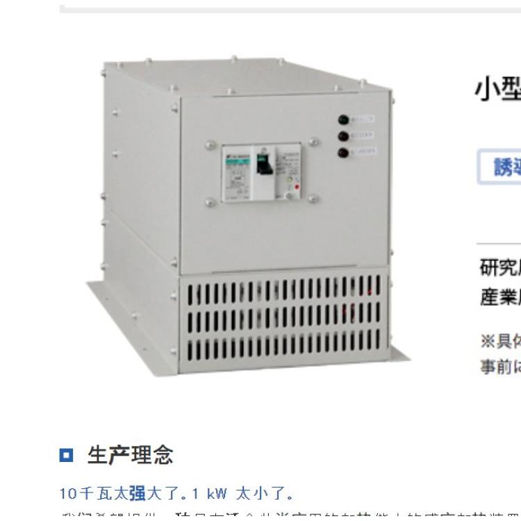 navio HRT-5K2 5kW级电磁感应加热设备 九州工业品