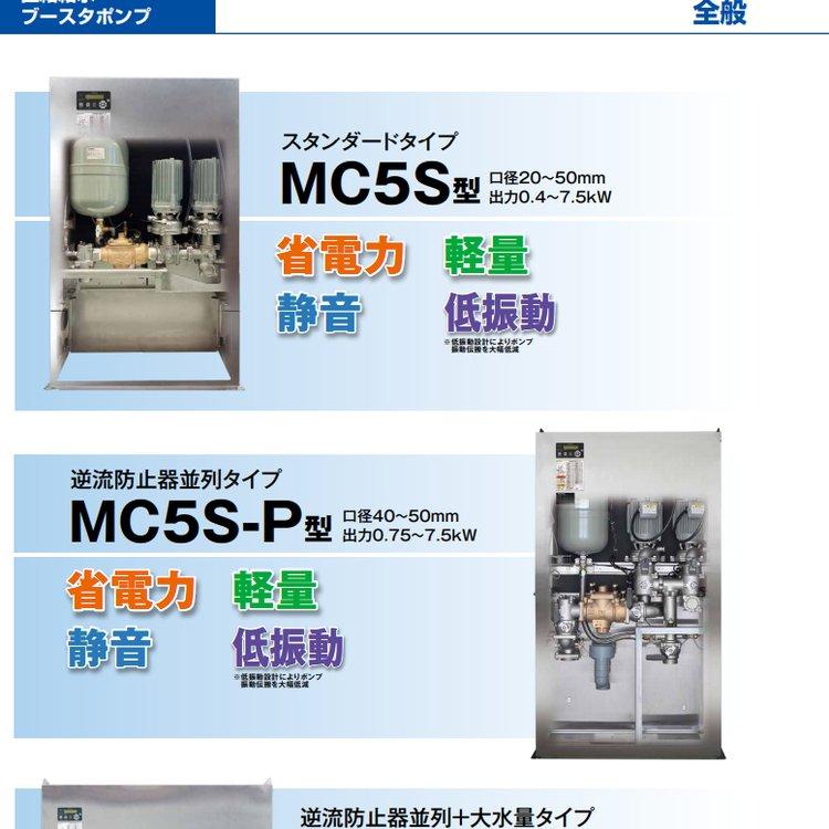 teral MC5S型 直联供水增压泵 推定终端压力恒定控制（变频器）日本