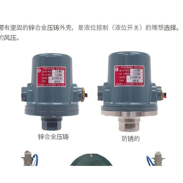 sanwa-hs三和电机制作所 防水型适用于SPS-5 精细压力控制 液位控制