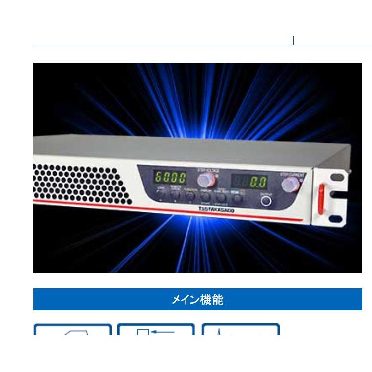 HV-X 可靠、友好且易于使用的高压电源 takasago-ss高砂制作所