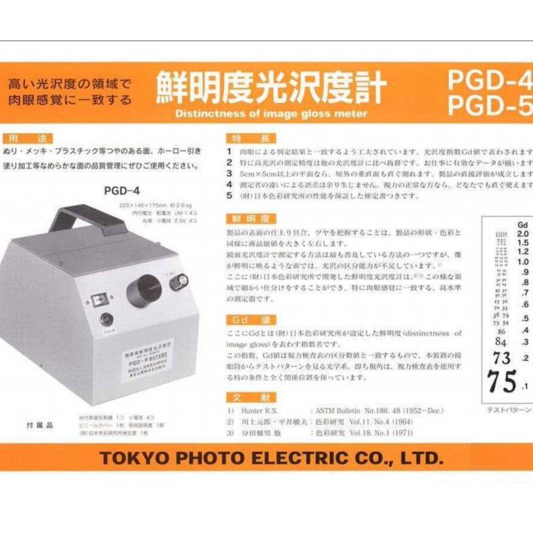 tokyokoden秋山贸易工业品透明度清晰度光泽度计PGD-4