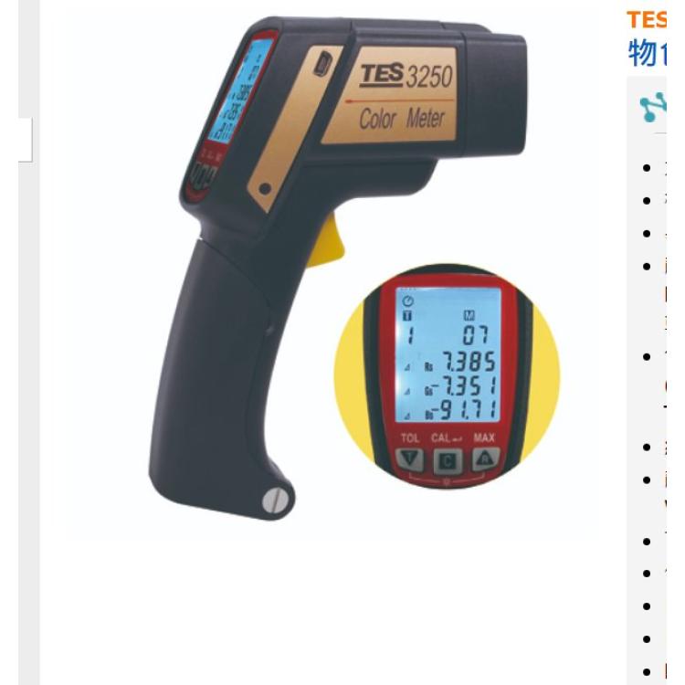TES 泰仕电子工业 TES-3250 物色分析仪 照度计秋山贸易工业品