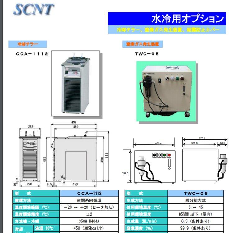 scnt冷却冷却器/氮气发生器/防结露罩CCA-1112/冷水机CA-1330
