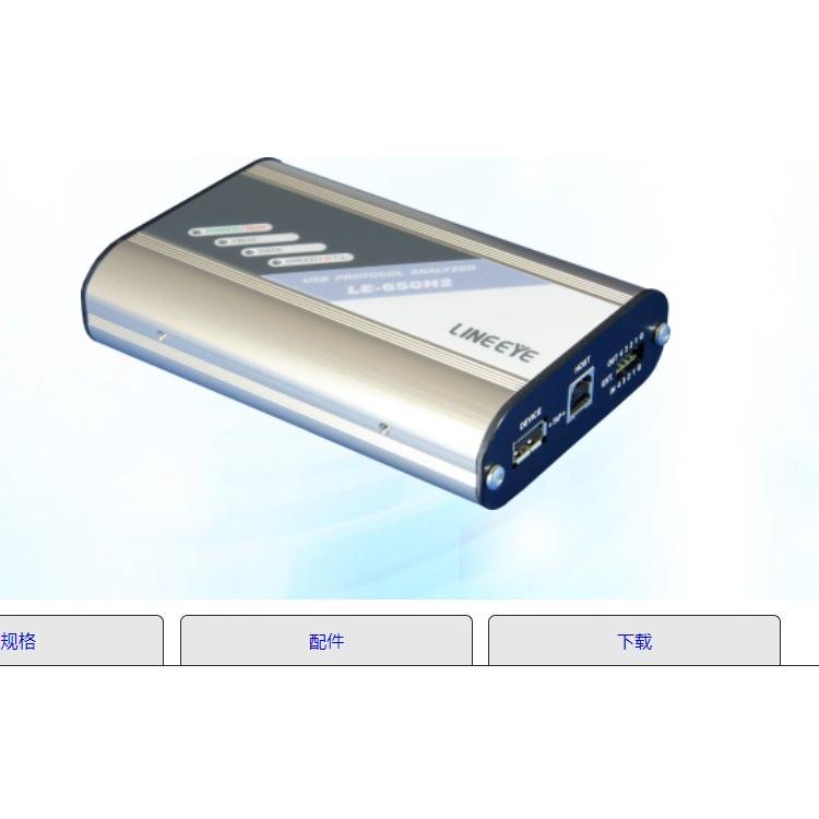 lineeye 蓝音爱 USB2.0协议分析仪 LE-650H2 秋山贸易工业品 日本