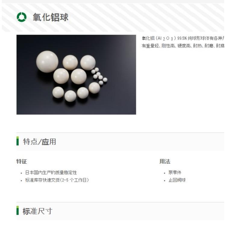 ceratech 陶瓷 日本国内生产的质量稳定性 氧化铝球形球