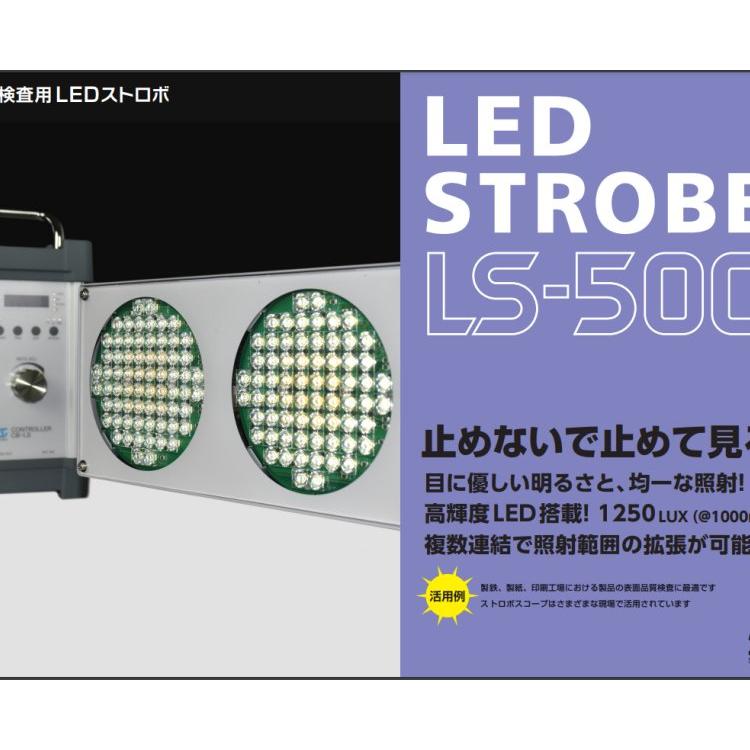 Sugawara秋山贸易表面检测的 LED 频闪灯 LS-500/控制器 CB-LS