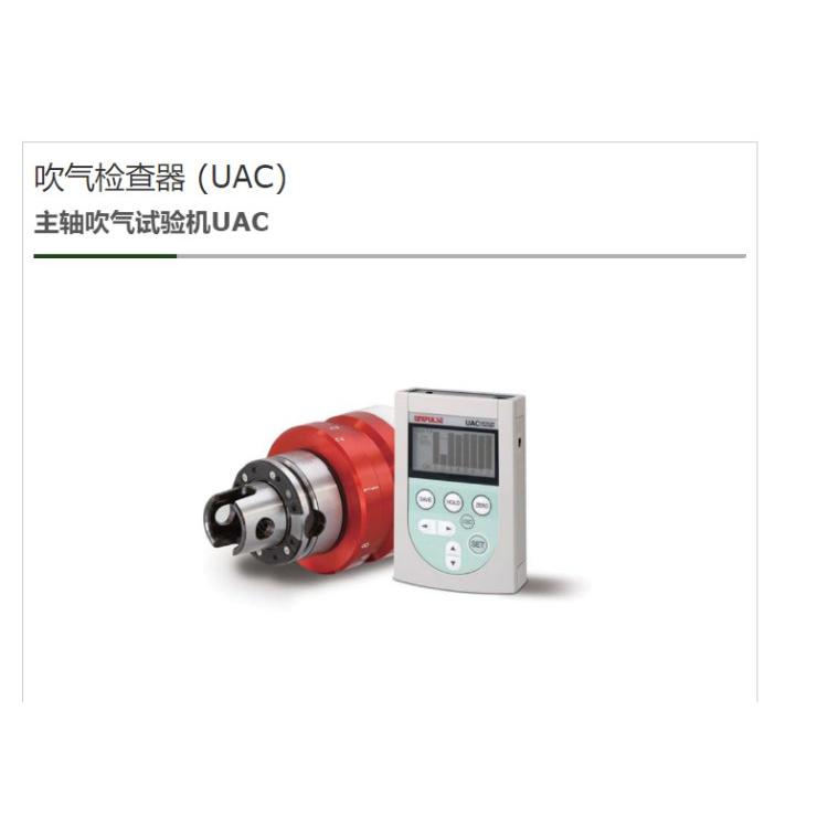 unipulse日本吹气检查器 试验机(UAC)秋山贸易