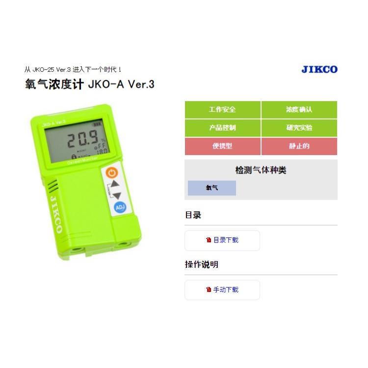 ichinenJIKCO可靠性强精度高氧气浓度计 JKO-AJKO-25