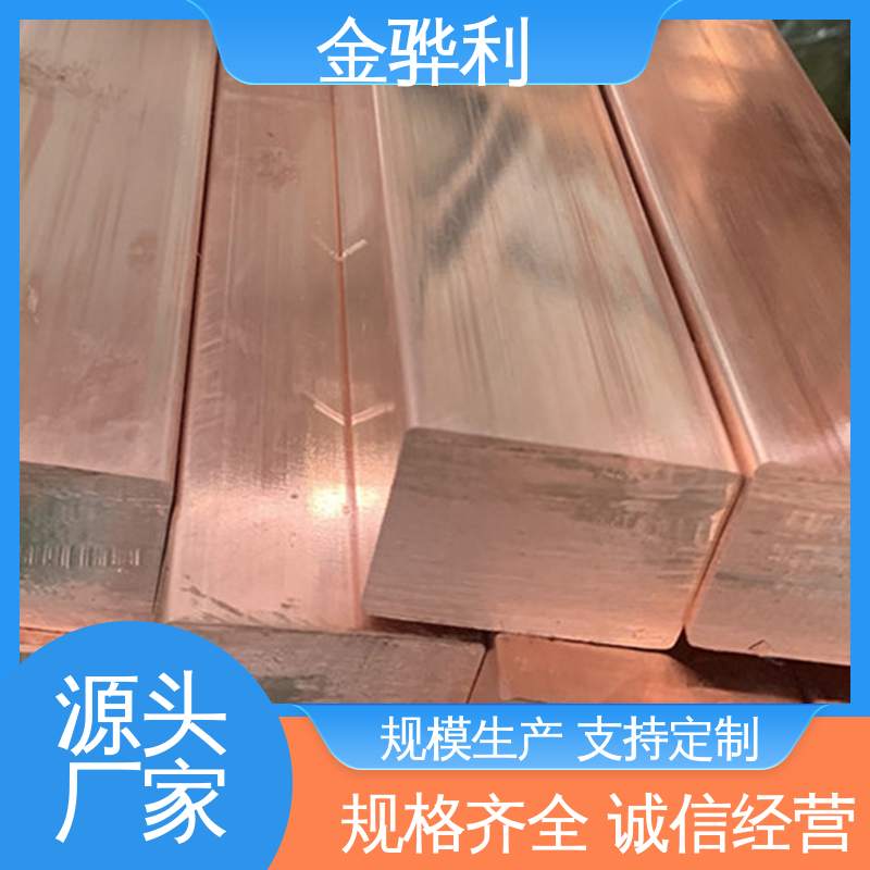 金骅利 紫铜条 国标H68 应用于制造导电性良好的产品