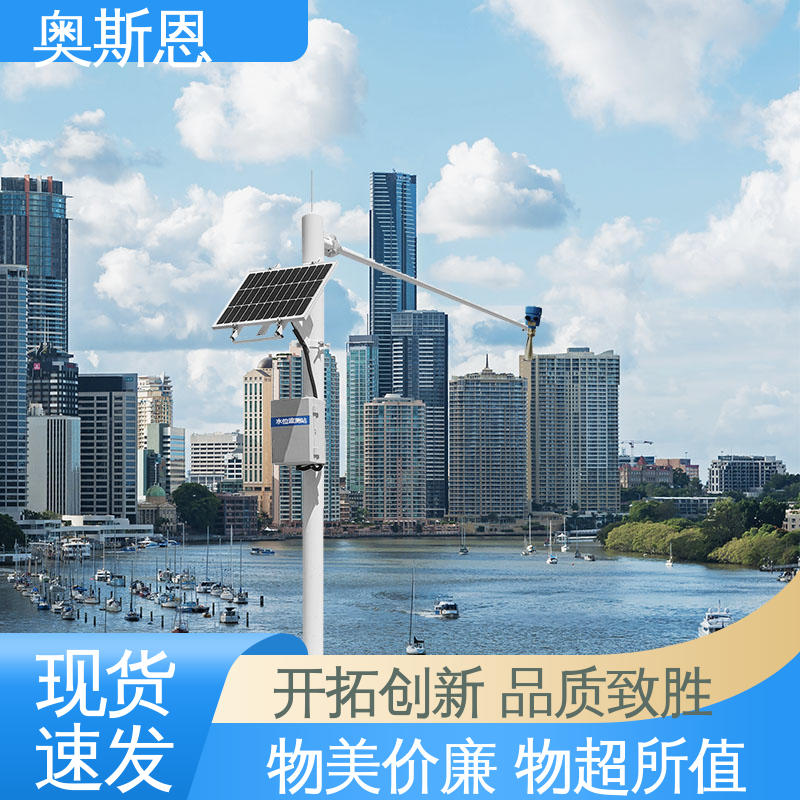 奥斯恩 水库水雨情监测系统 功能全面 品类齐全 材质优良