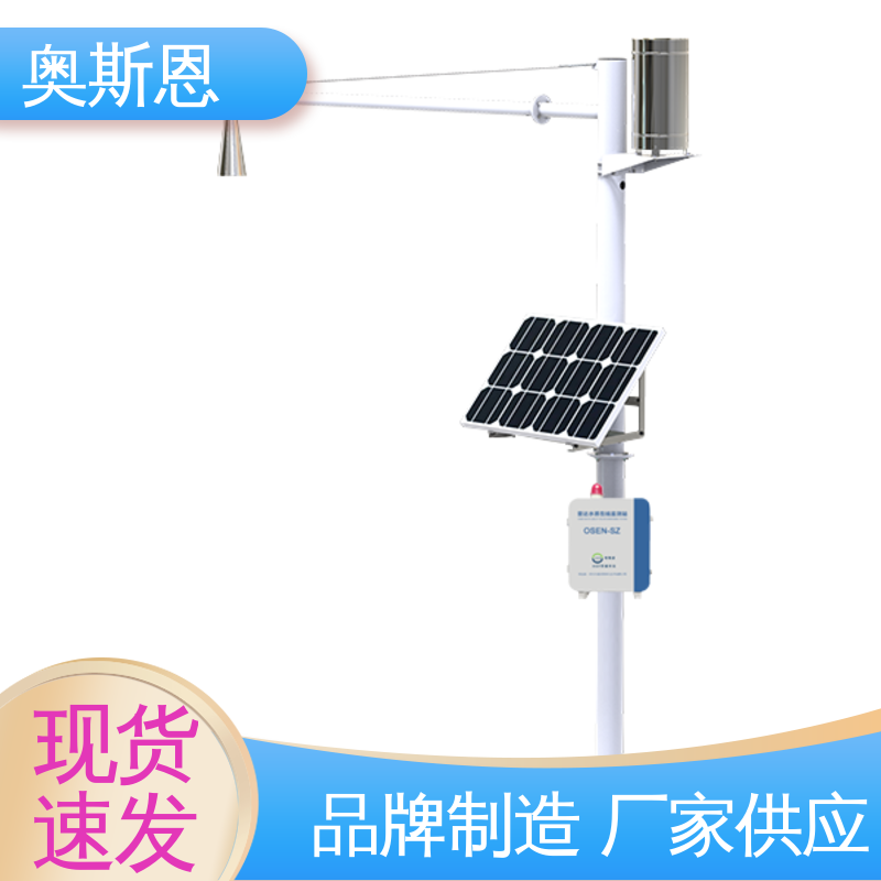 质量保障 测量范围广 城市内涝积水监测系统 一站式服务 奥斯恩