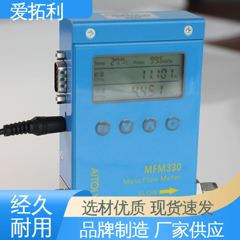 爱拓利 支持定制 选材优质 智能一体分体 可测高温 氮气气体流量控制器
