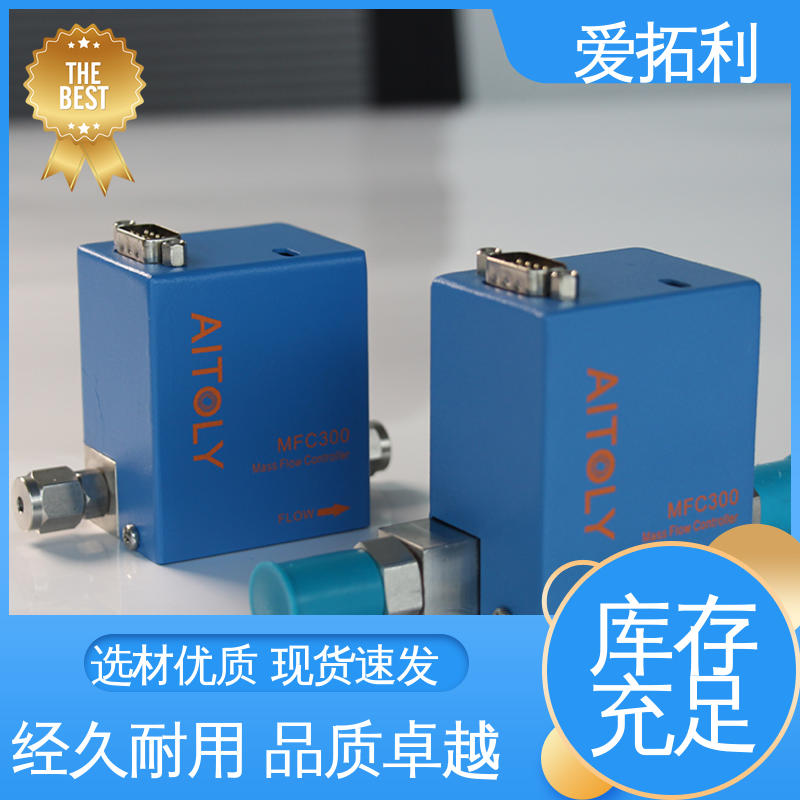 爱拓利 气体质量流量控制器 可靠性高 材质优良 做工细致