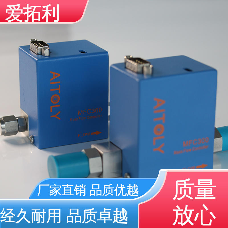 爱拓利 热式气体质量流量控制器 控制稳定 支持定制 选材优质