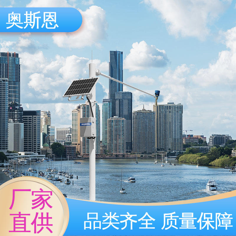 自主研发 涵洞积水监测系统 规模生产 测量范围广 奥斯恩