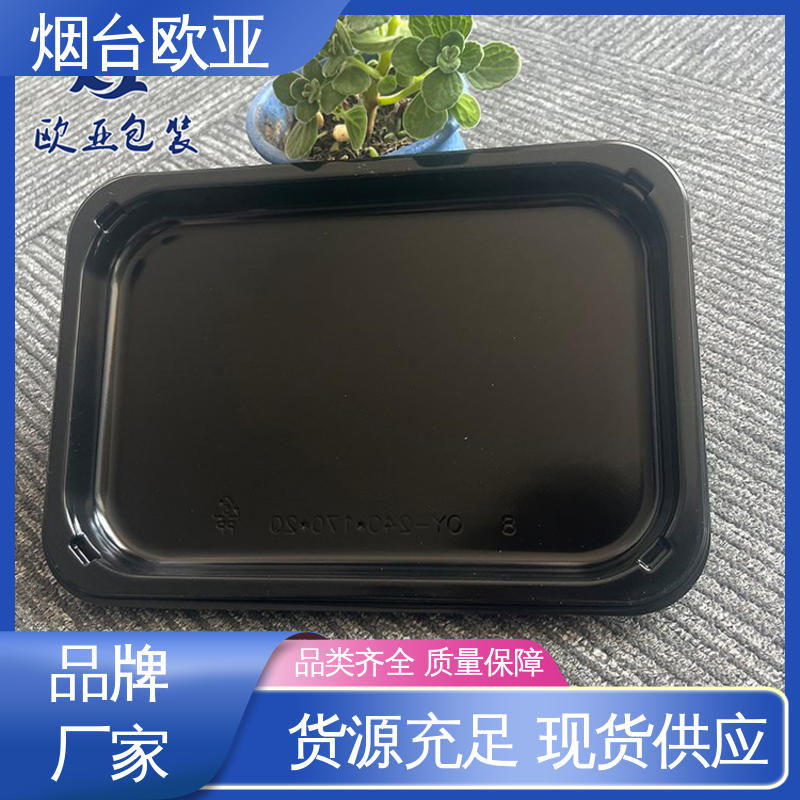 食品级PP 规格多样 实力厂家 251720食品贴体包装盒 欧亚包装