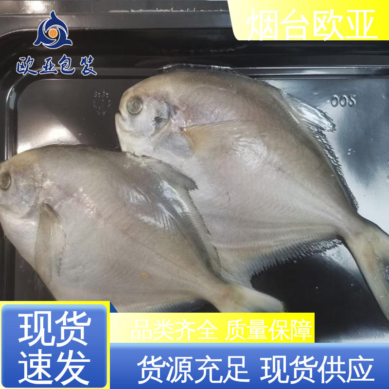 欧亚包装 241725食品贴体包装盒 进口沙林材料 纯原料