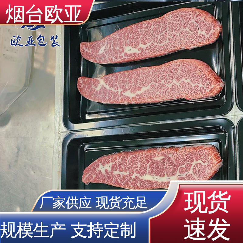 欧亚包装 尺寸齐全 自主研发 纯原料 食品盒式贴体包装