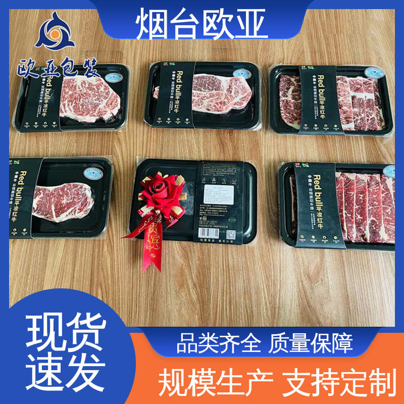 欧亚包装 尺寸齐全 冷藏保鲜 预制菜贴体盒 良好工艺
