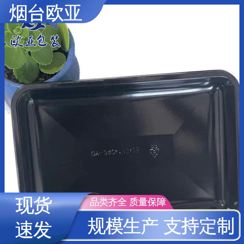 纯原料 冷冻吸塑托盒 环保级产品 免费发样 欧亚包装