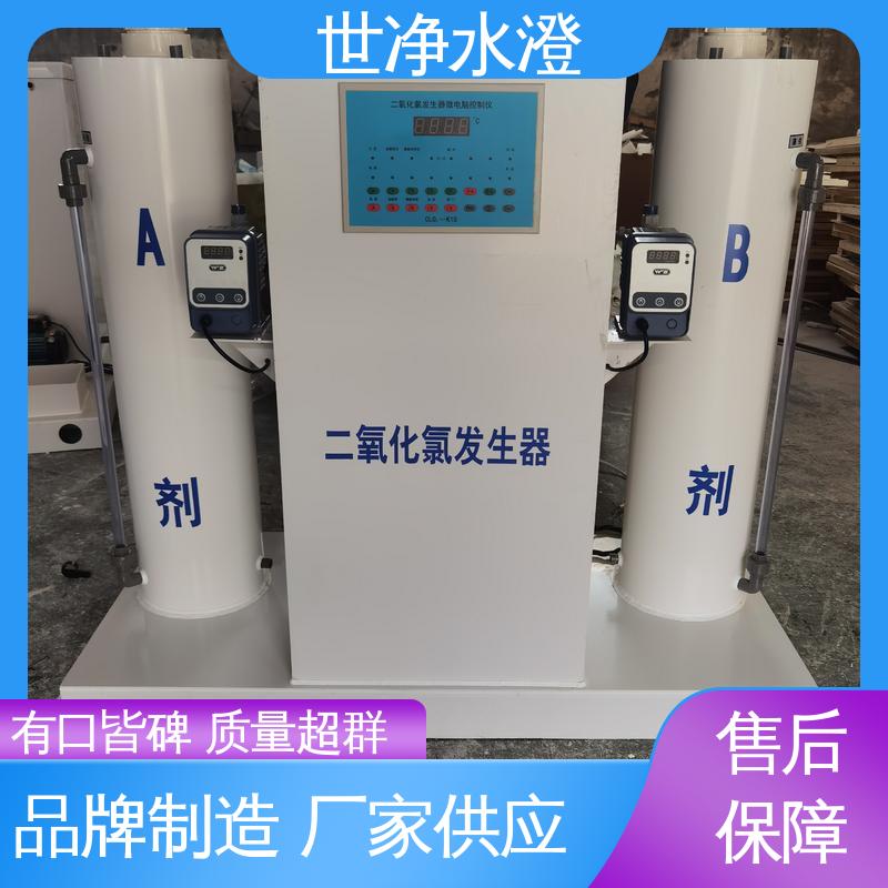 世净澄环保 一体式二氧化氯发生器 操作简单 现货充足
