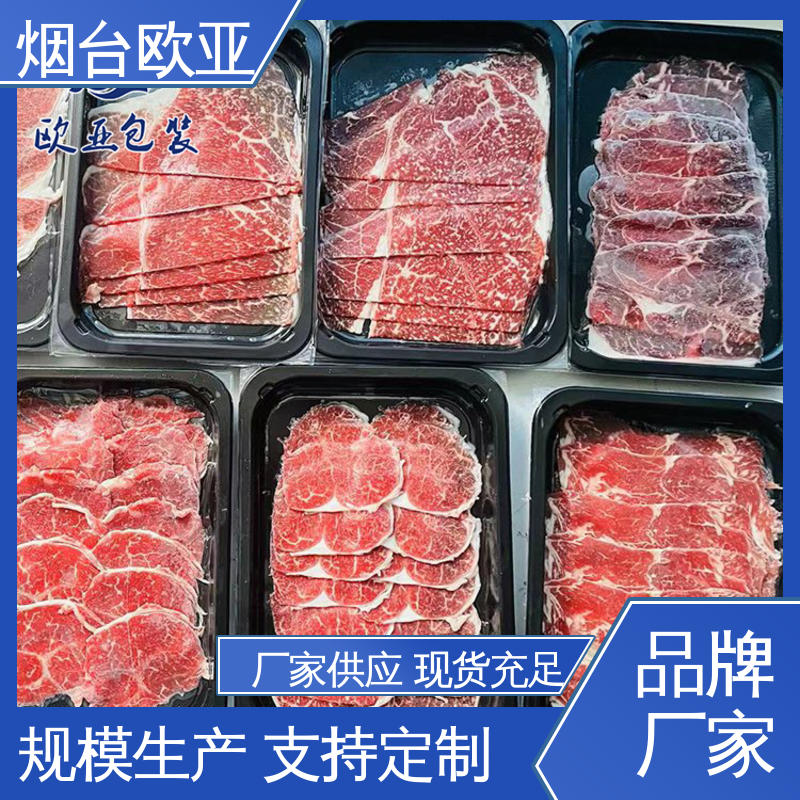 服务到位 冷藏保鲜 良好工艺 果蔬贴体盒 欧亚包装