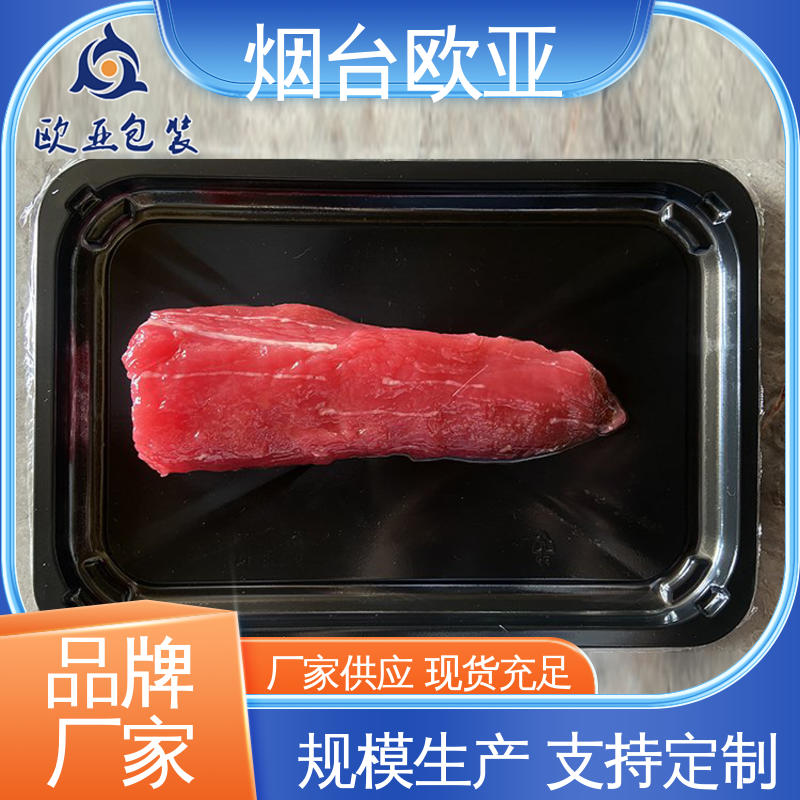 品种齐全 冷藏保鲜 纯原料 烧烤食材贴体盒 欧亚包装