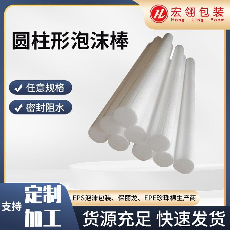 圆柱体泡沫高密度填充泡沫 门窗填缝实心泡沫棒圆条白色eps泡沫条