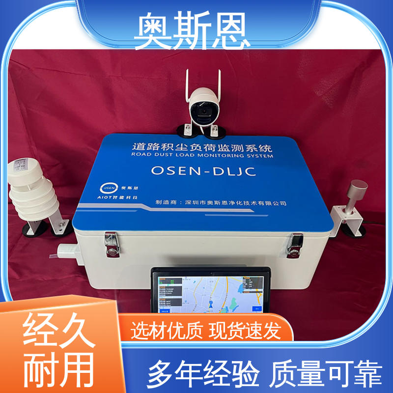 奥斯恩 物美价廉 支持定制 诚信经营 车载式路面尘土量监测仪 