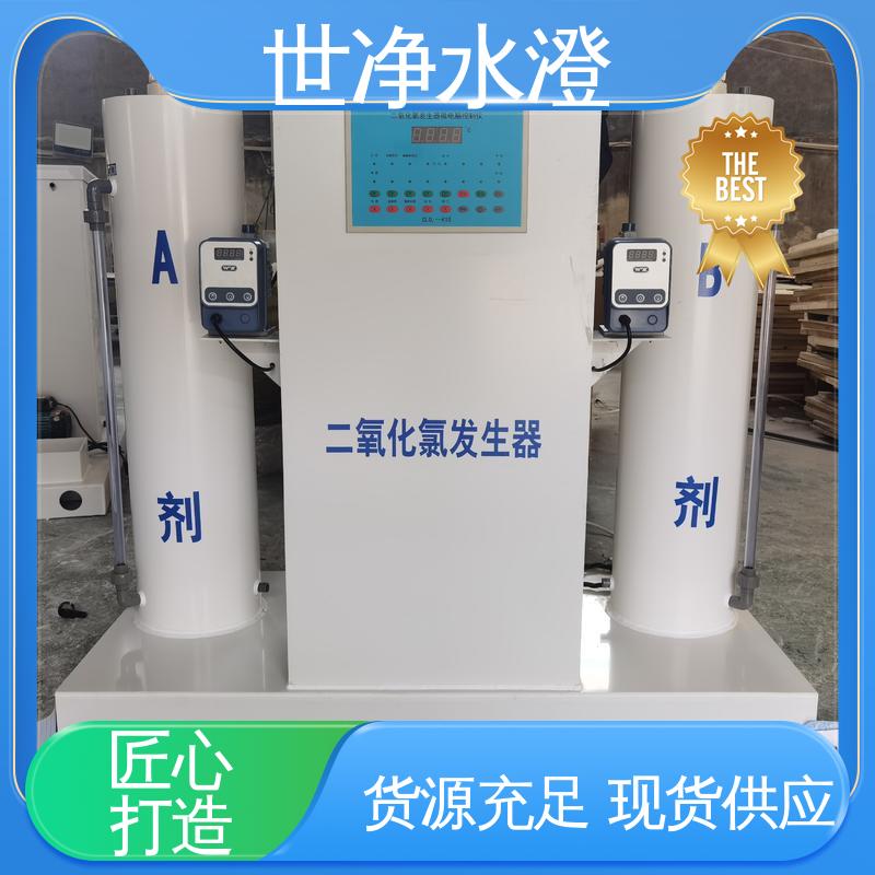 世净澄环保 一体式二氧化氯发生器 占地面积小 口碑好物