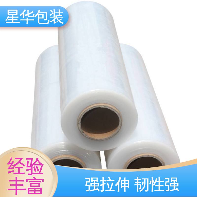 工业专用 机器打包 物流运输 pvc缠绕膜 星华包装