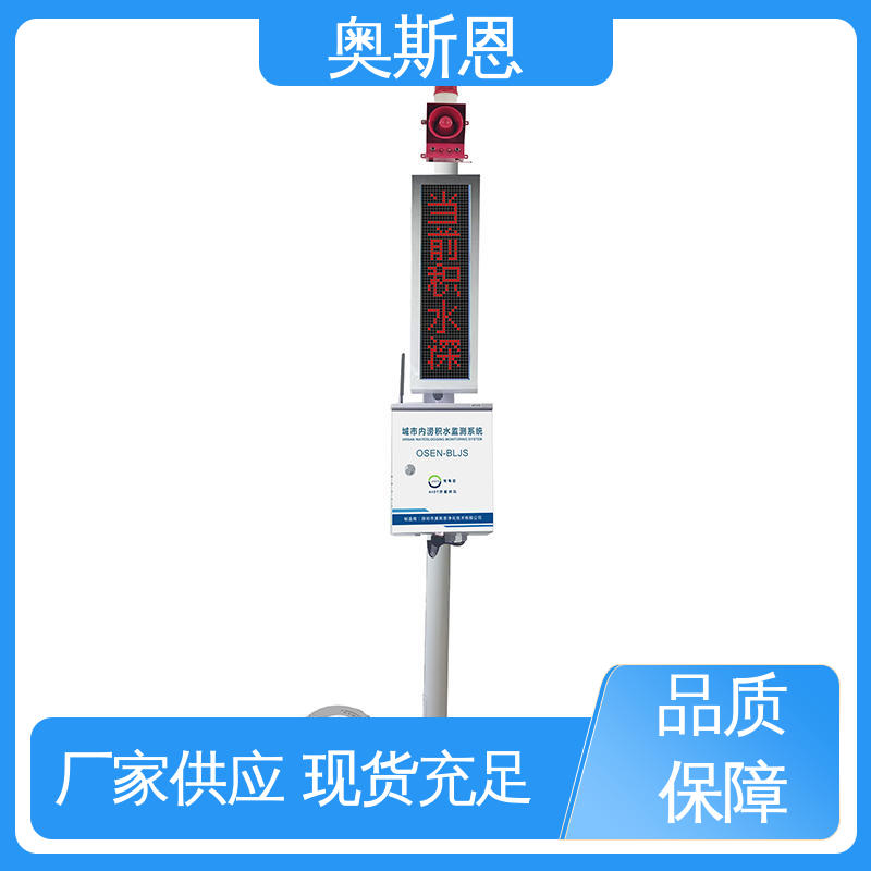 功能全面 隧道立交桥积水监测站 一站式服务 奥斯恩