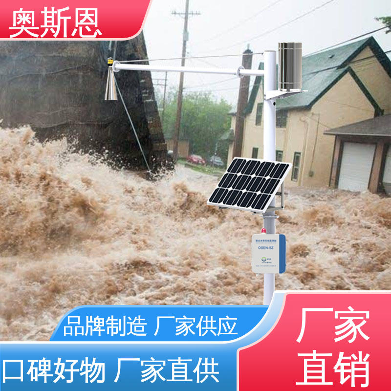 一站式服务 材质优良 城市内涝监控系统 奥斯恩