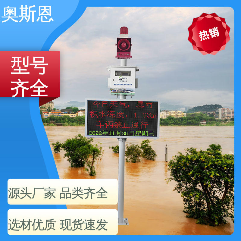 奥斯恩 城市内涝监测智能系统 规模生产 自主研发