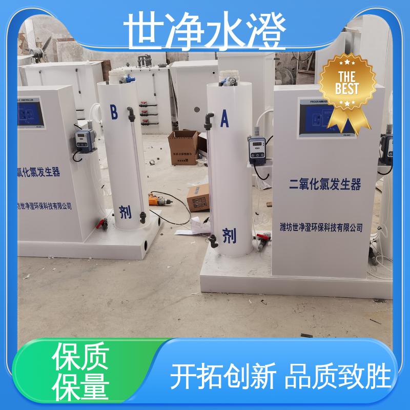 世净澄环保 全自动二氧化氯发生器 使用范围广 厂家直供