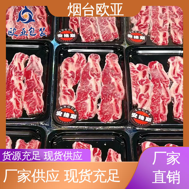 欧亚包装 源头工厂 3D立体效果 鲜肉贴体盒 专业定制