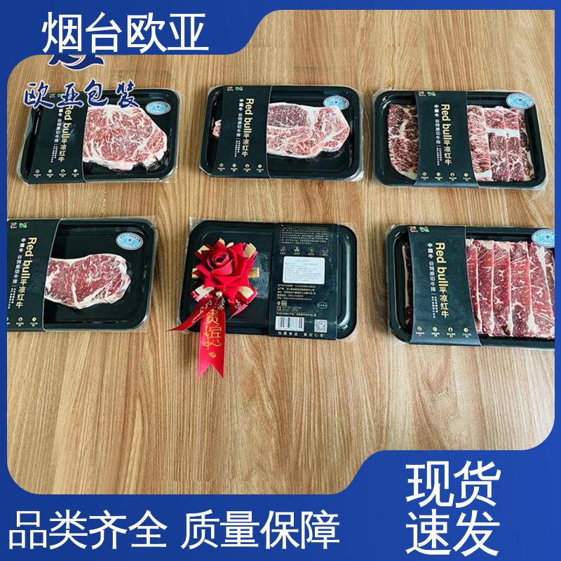 欧亚包装 241720食品贴体包装盒 严丝合缝 纯原料 质量保证