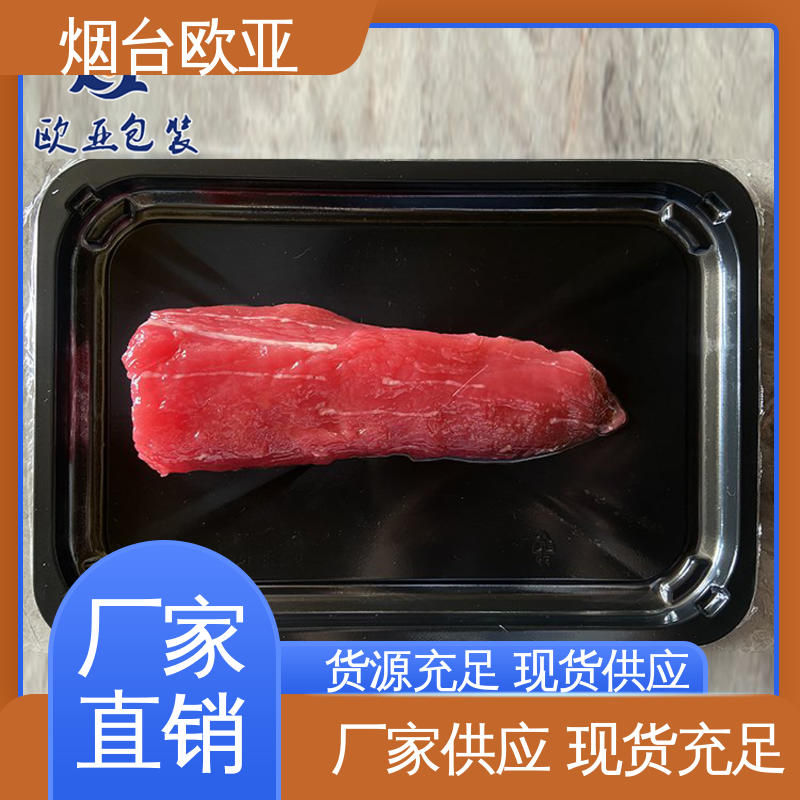 欧亚包装 质量保证 抗压包裹 边角圆润 鲜肉贴体盒