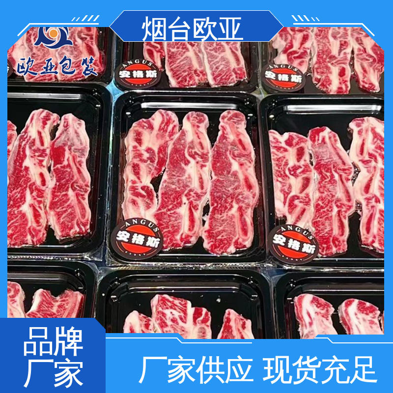 欧亚包装 密封防漏 服务到位 纯原料 食品盒式贴体包装
