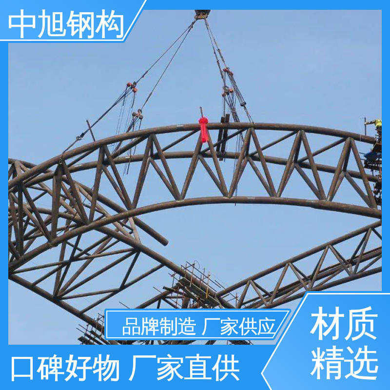专业施工团队 弧形管桁架 坚固耐用 耐腐蚀 中旭钢构