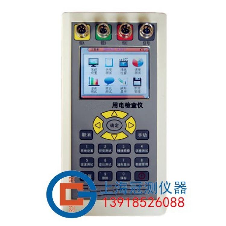 三相用电检查仪/多功能用电检查仪/多功能三相用电检查仪