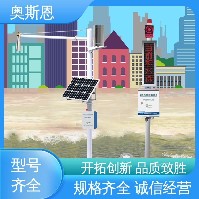 内涝积水监测系统 操作简单 自主研发 规模生产 奥斯恩