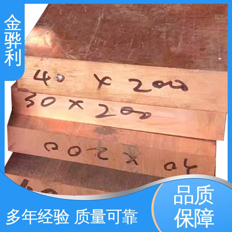 金骅利 国标C1221 挤压紫铜板型材 应用于电器 蒸溜建筑 化学工业