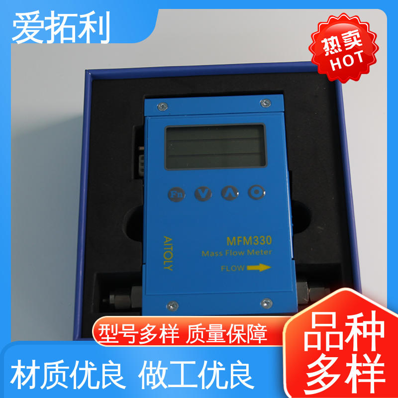 爱拓利 热式气体流量控制器 精度高 服务优先 客户至上 双向检测