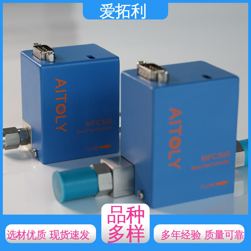 爱拓利 热式气体质量流量控制器 控制稳定 厂家供应 现货充足